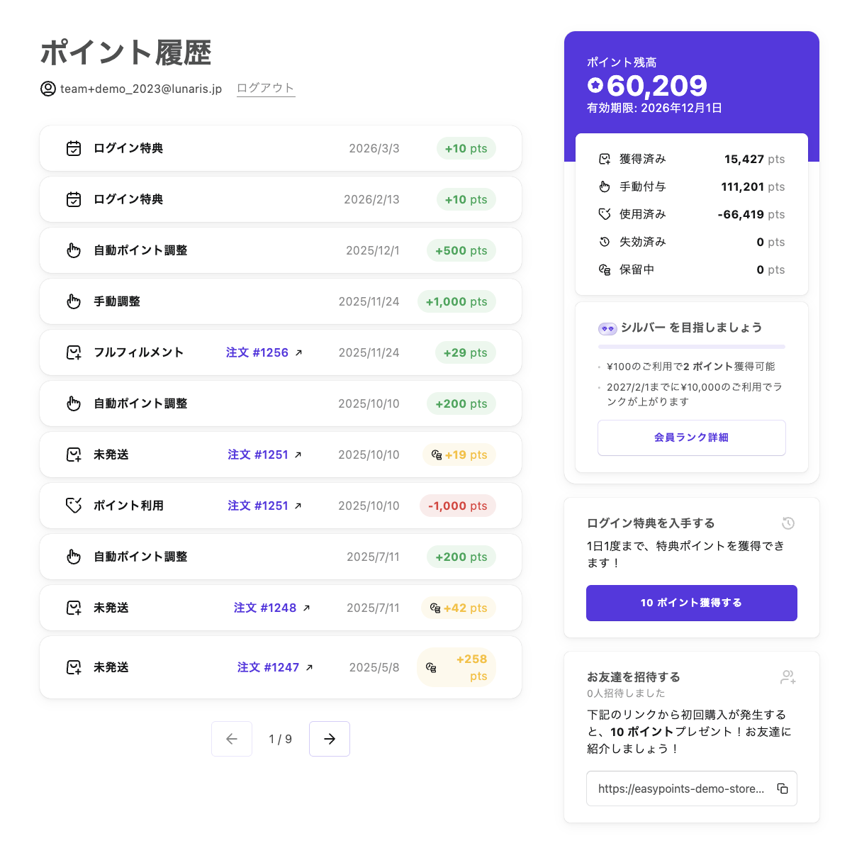 Shopifyのポイントや特典を可視化｜easyPointsマイページでできること